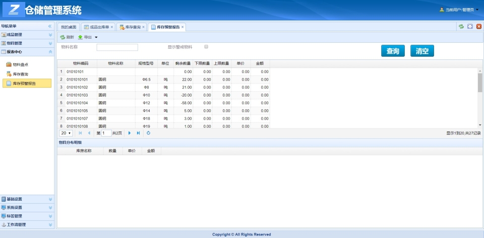 WMS软件