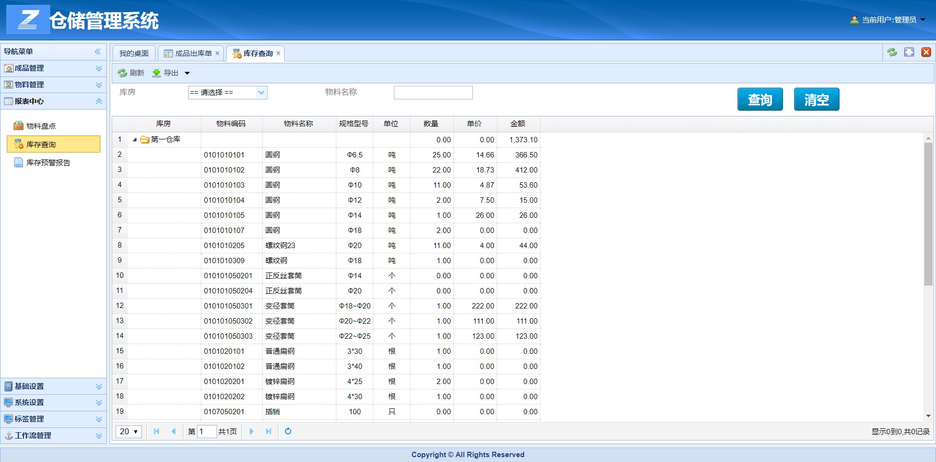 WMS软件